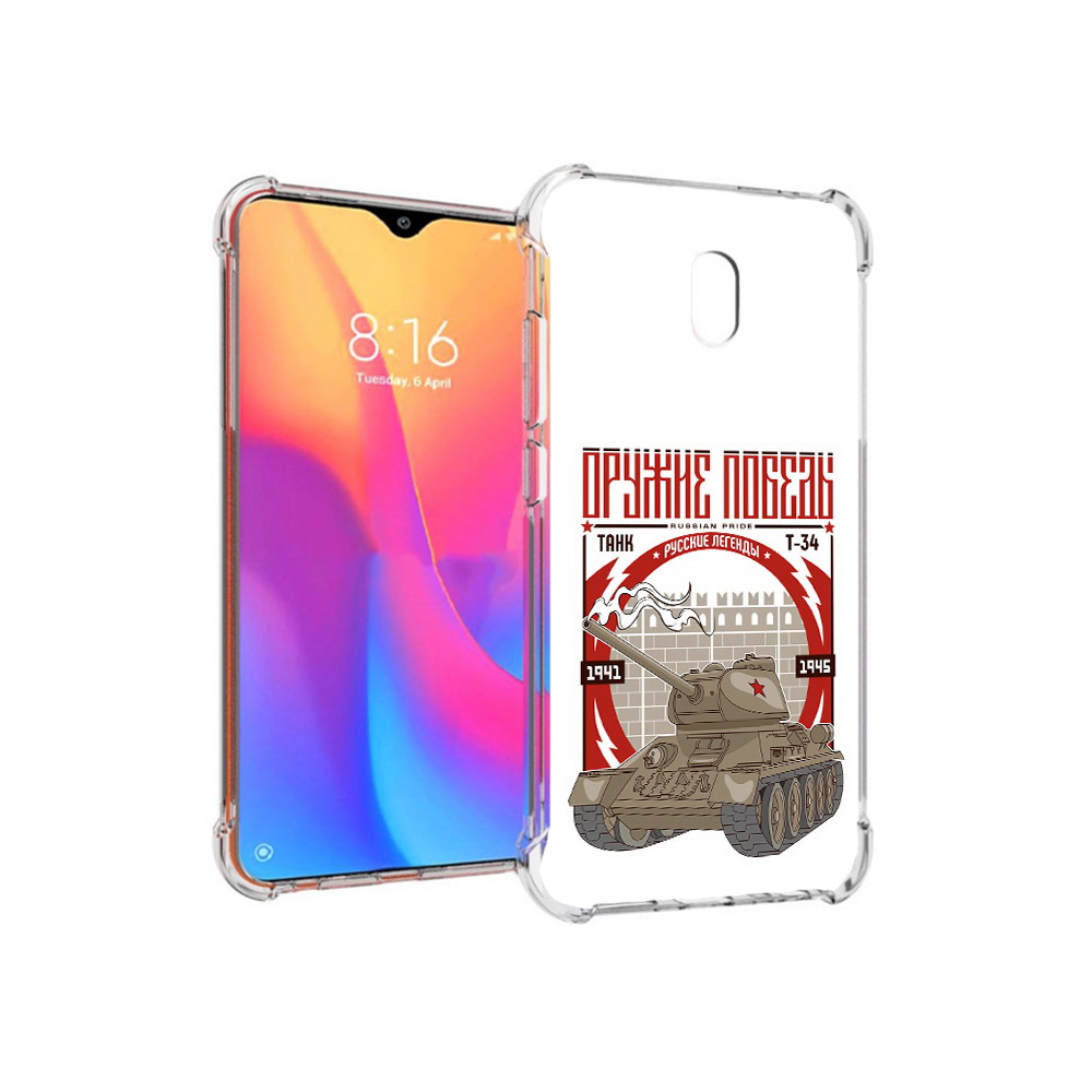 Чехол MyPads Tocco для Xiaomi Redmi 8A Оружие победы (PT138948.272.127), Прозрачный, Tocco
Чехол MyPads Tocco для Xiaomi Redmi 8A Оружие победы (PT138948.272.127), Прозрачный, Tocco