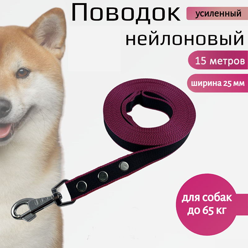 Поводок для собак Хвостатыч, с усиленным креплением, нейлон, черно-красный, 15 м х 25 мм
Поводок для собак Хвостатыч, с усиленным креплением, нейлон, черно-красный, 15 м х 25 мм