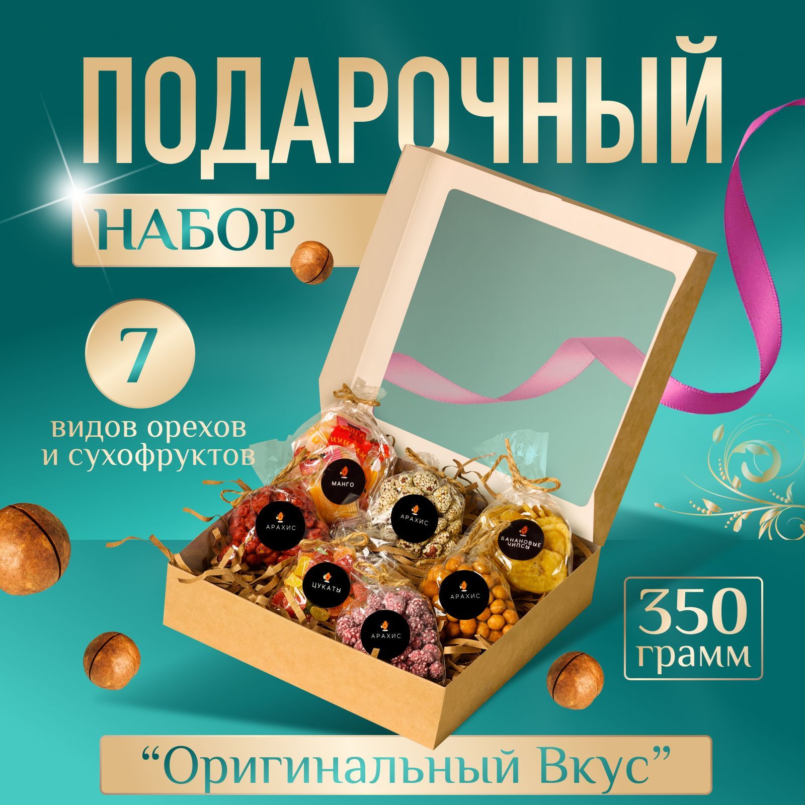 Смесь орехов и сухофруктов Миндалевский подарочный набор Оригинальный вкус, 7 шт по 50 г
Смесь орехов и сухофруктов Миндалевский подарочный набор Оригинальный вкус, 7 шт по 50 г
