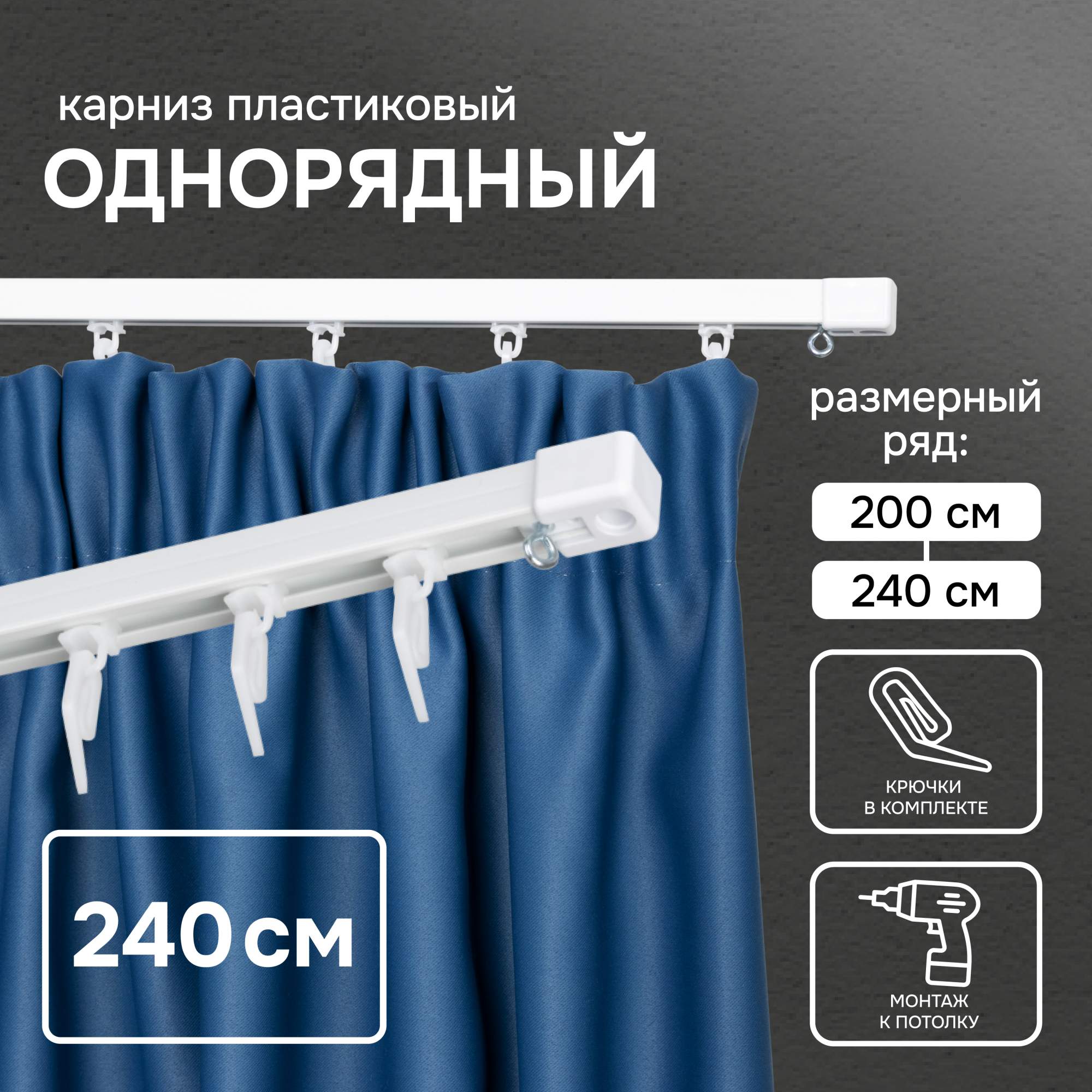 Карниз Эскар пластик однополосный в сборе, составной, 2,4 м 241413240, Белый, Пластиковый однополосный карниз
Карниз Эскар пластик однополосный в сборе, составной, 2,4 м 241413240, Белый, Пластиковый однополосный карниз