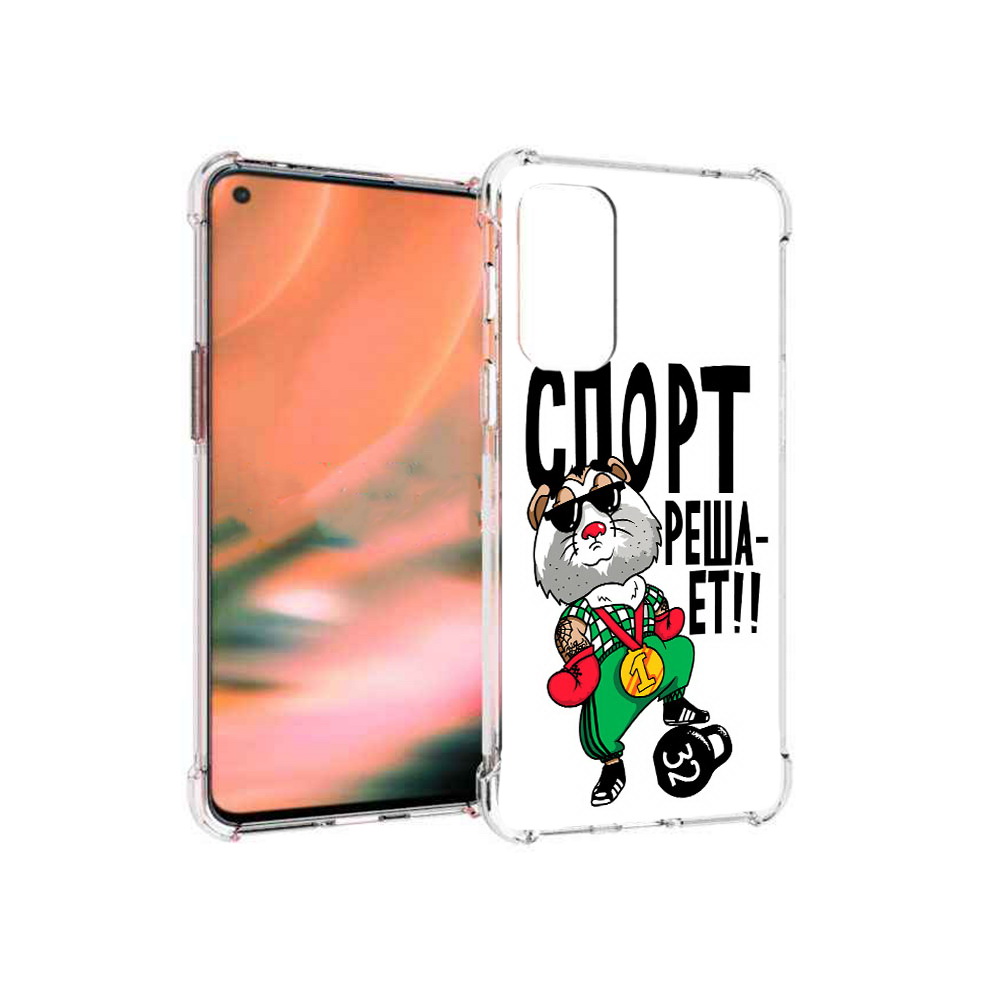 Чехол MyPads Tocco для OnePlus Nord 2 5G Спорт решает (PT161451.125.161), Прозрачный, Tocco
Чехол MyPads Tocco для OnePlus Nord 2 5G Спорт решает (PT161451.125.161), Прозрачный, Tocco