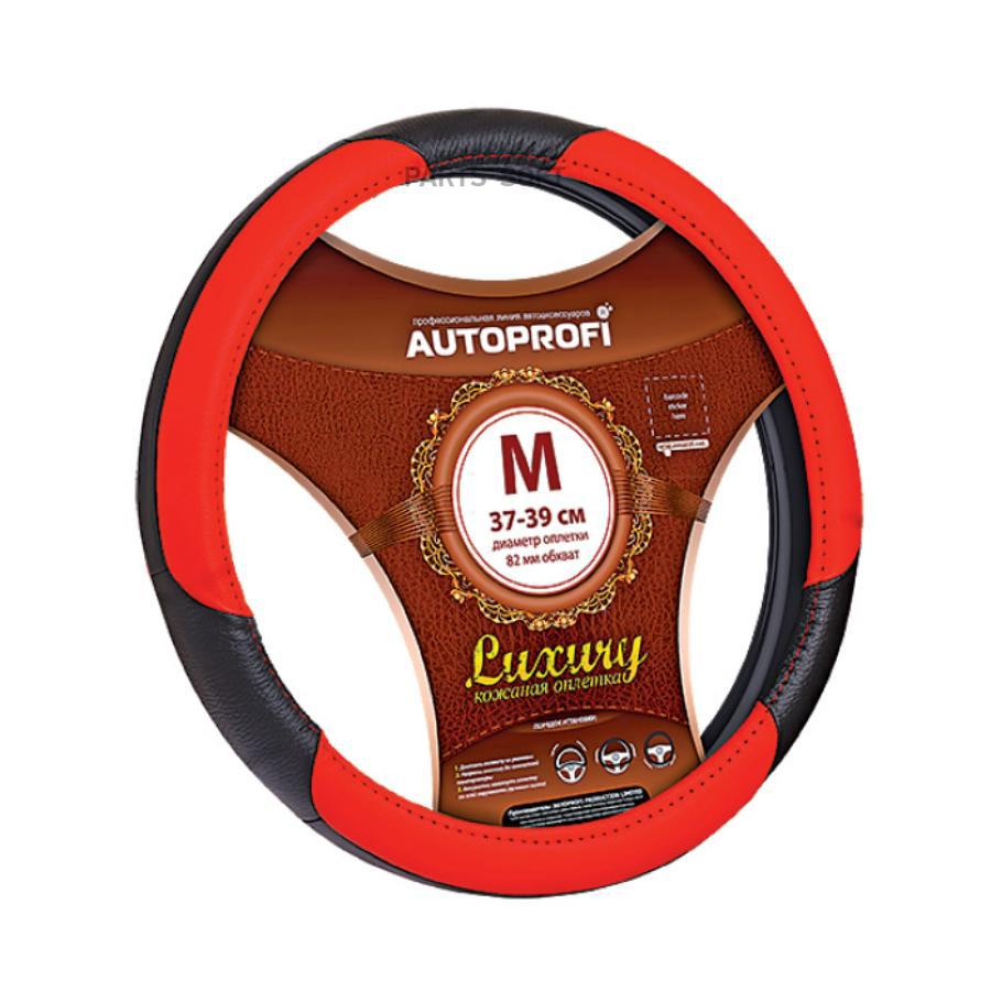 AUTOPROFI AP-1010 BKRD (M)_оплетка руля! LUXURY, натуральная кожа3 цветных вставки из экок
AUTOPROFI AP-1010 BKRD (M)_оплетка руля! LUXURY, натуральная кожа3 цветных вставки из экок