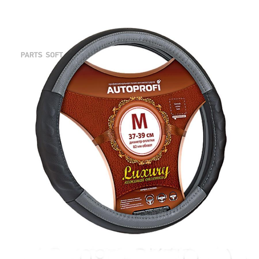AUTOPROFI AP-1070 BKGY (M) оплетка руля серия LUXURY, натуральная кожа с прострочкой, чёр
AUTOPROFI AP-1070 BKGY (M) оплетка руля серия LUXURY, натуральная кожа с прострочкой, чёр