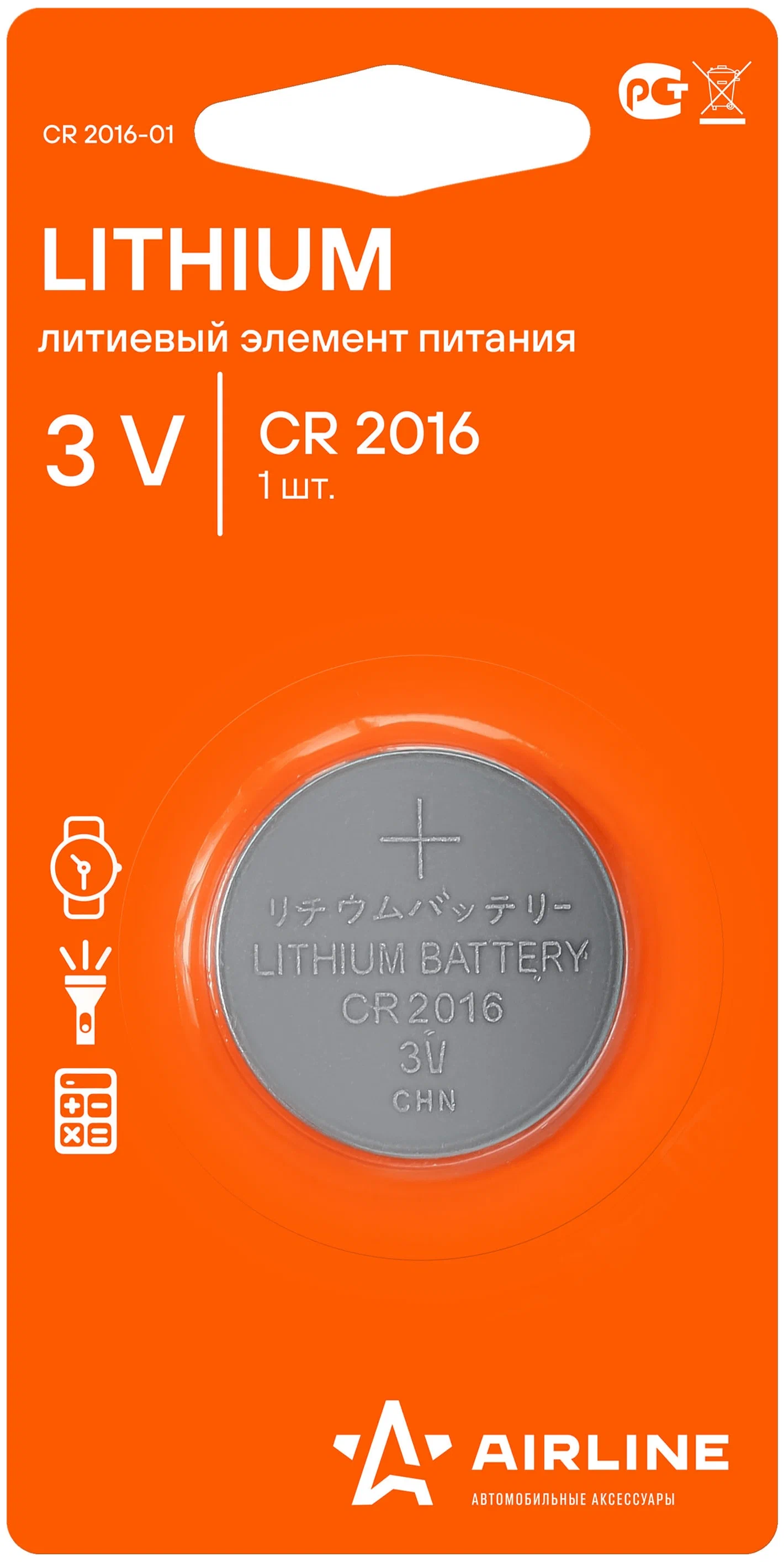 Батарейка CR2016 3V для брелоков сигнализаций литиевая 1 шт., CR2016 3V 1 шт. (CR2016-01)
Батарейка CR2016 3V для брелоков сигнализаций литиевая 1 шт., CR2016 3V 1 шт. (CR2016-01)