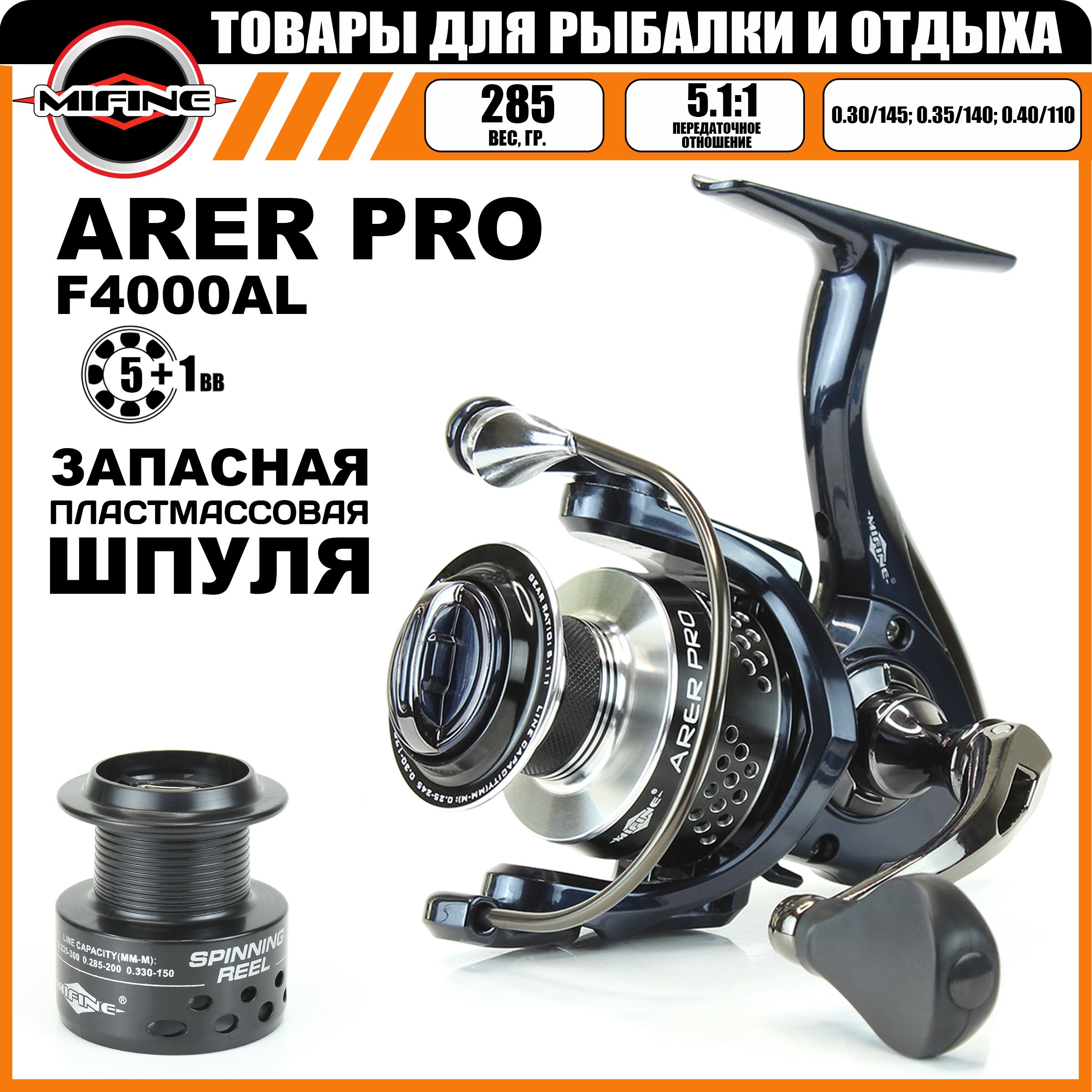 Катушка рыболовная MIFINE ARER PRO 4000F, 5+1 подшипник , для спиннинга, Синий, ARER PRO
Катушка рыболовная MIFINE ARER PRO 4000F, 5+1 подшипник , для спиннинга, Синий, ARER PRO