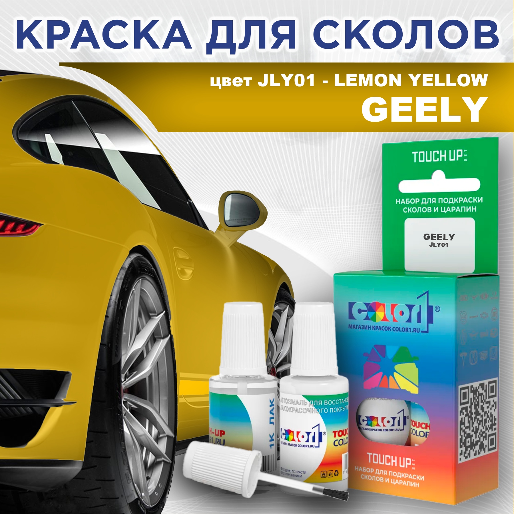 Краска для сколов во флаконе с кисточкой COLOR1 для GEELY, цвет JLY01 - LEMON YELLOW, Прозрачный
Краска для сколов во флаконе с кисточкой COLOR1 для GEELY, цвет JLY01 - LEMON YELLOW, Прозрачный