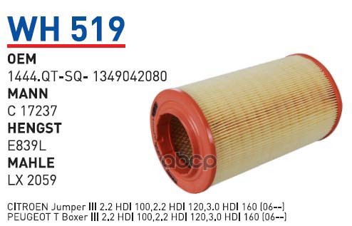 Фильтр Воздушный Citroen/Fiat/Peugeot All Bus 2006-> Wunder Filter Wh519 WUNDER filter арт
Фильтр Воздушный Citroen/Fiat/Peugeot All Bus 2006-> Wunder Filter Wh519 WUNDER filter арт
