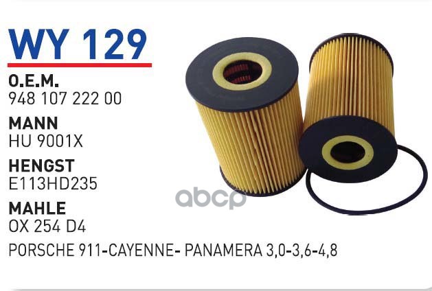Фильтр Масляный Porsche Cayenne/Panamera 4.8gts/4.8ts 09-> Wunder Filter Wy129 WUNDER filt
Фильтр Масляный Porsche Cayenne/Panamera 4.8gts/4.8ts 09-> Wunder Filter Wy129 WUNDER filt