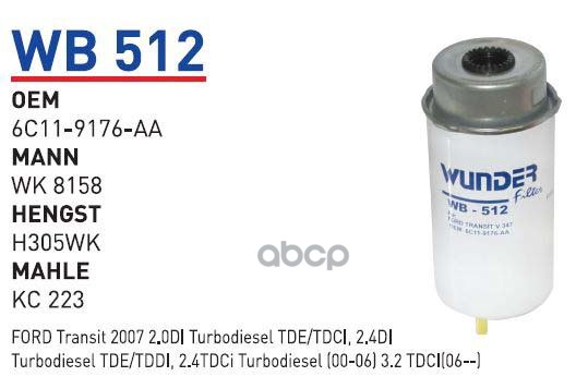 Фильтр Топливный Ford Transit 2,2tdci/2,4tdci 2006-> Wunder Filter Wb512 WUNDER filter арт 
Фильтр Топливный Ford Transit 2,2tdci/2,4tdci 2006-> Wunder Filter Wb512 WUNDER filter арт