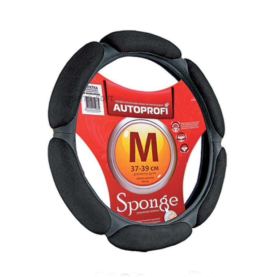 AUTOPROFI SP-5026 BK (L) оплётка руля L спонжевая, 6 подушек, чёрн. AUTOPROFI SP5026BKL
AUTOPROFI SP-5026 BK (L) оплётка руля L спонжевая, 6 подушек, чёрн. AUTOPROFI SP5026BKL