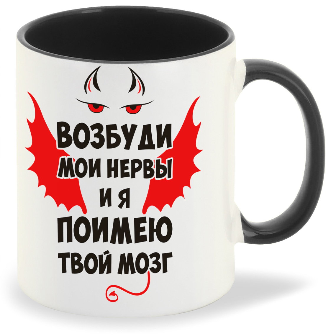 Кружка CoolPodarok Возбуди мои нервы и я поимею твой мозг, Возбуди мои нервы и я поимею твой мозг
Кружка CoolPodarok Возбуди мои нервы и я поимею твой мозг, Возбуди мои нервы и я поимею твой мозг