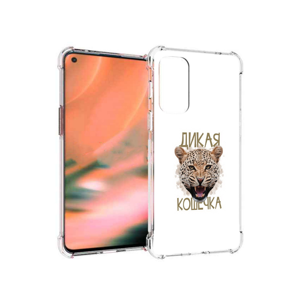 Чехол MyPads Tocco для OnePlus Nord 2 5G дикая кошечка (PT161451.125.324), Прозрачный, Tocco
Чехол MyPads Tocco для OnePlus Nord 2 5G дикая кошечка (PT161451.125.324), Прозрачный, Tocco