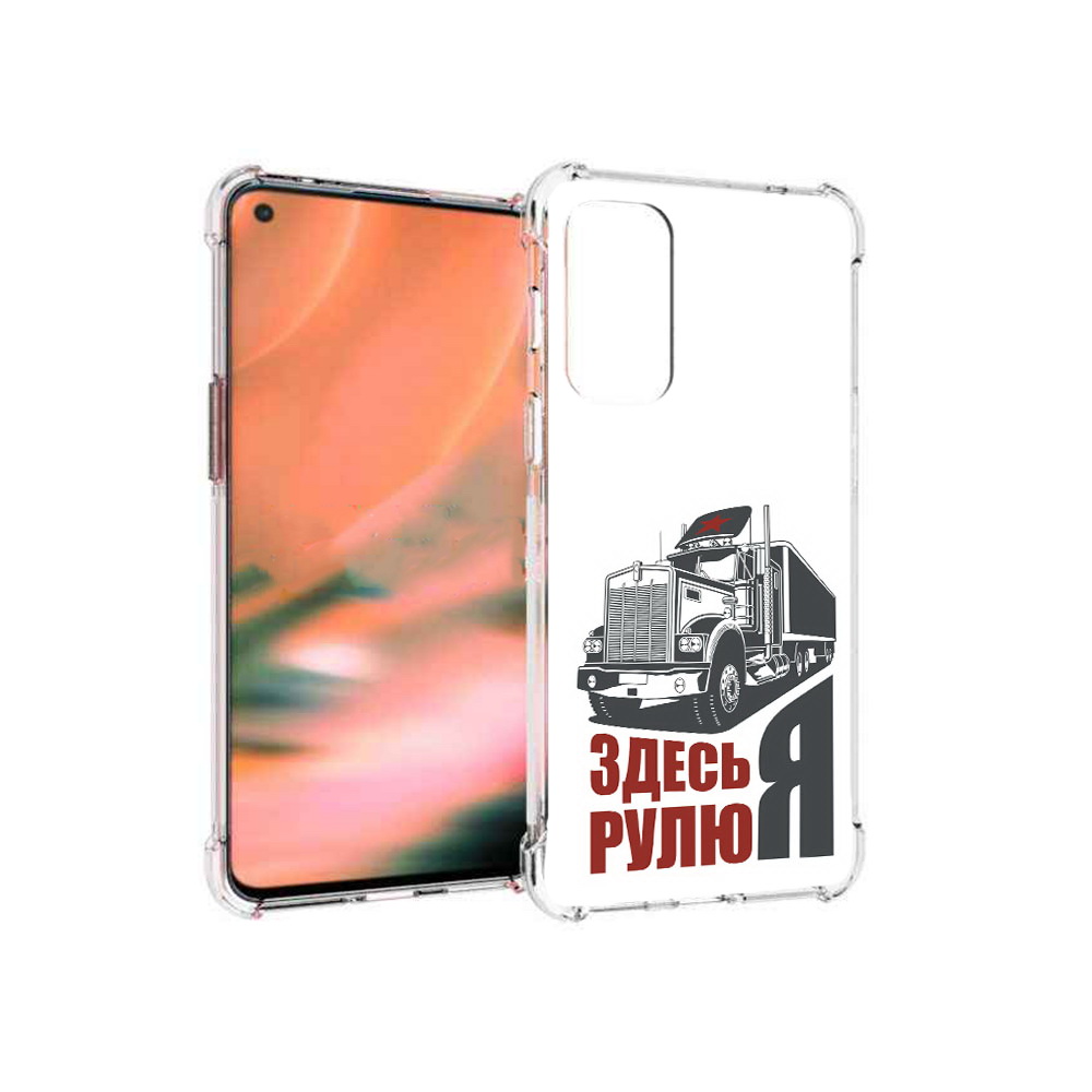 Чехол MyPads Tocco для OnePlus Nord 2 5G здесь я рулю (PT161451.125.355), Прозрачный, Tocco
Чехол MyPads Tocco для OnePlus Nord 2 5G здесь я рулю (PT161451.125.355), Прозрачный, Tocco