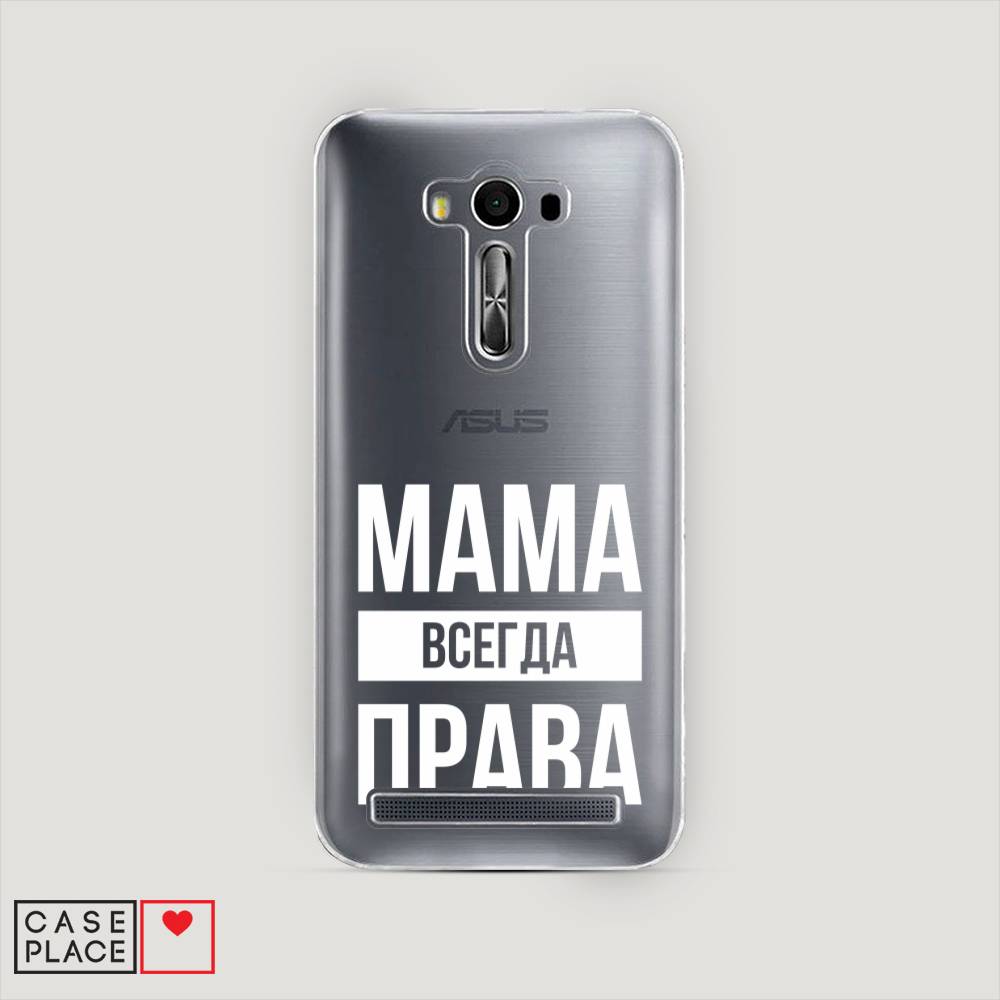 Чехол Awog на Asus Zenfone 2 Laser ZE500KL "Мама права", Серый;прозрачный;белый, 40150-6
Чехол Awog на Asus Zenfone 2 Laser ZE500KL "Мама права", Серый;прозрачный;белый, 40150-6