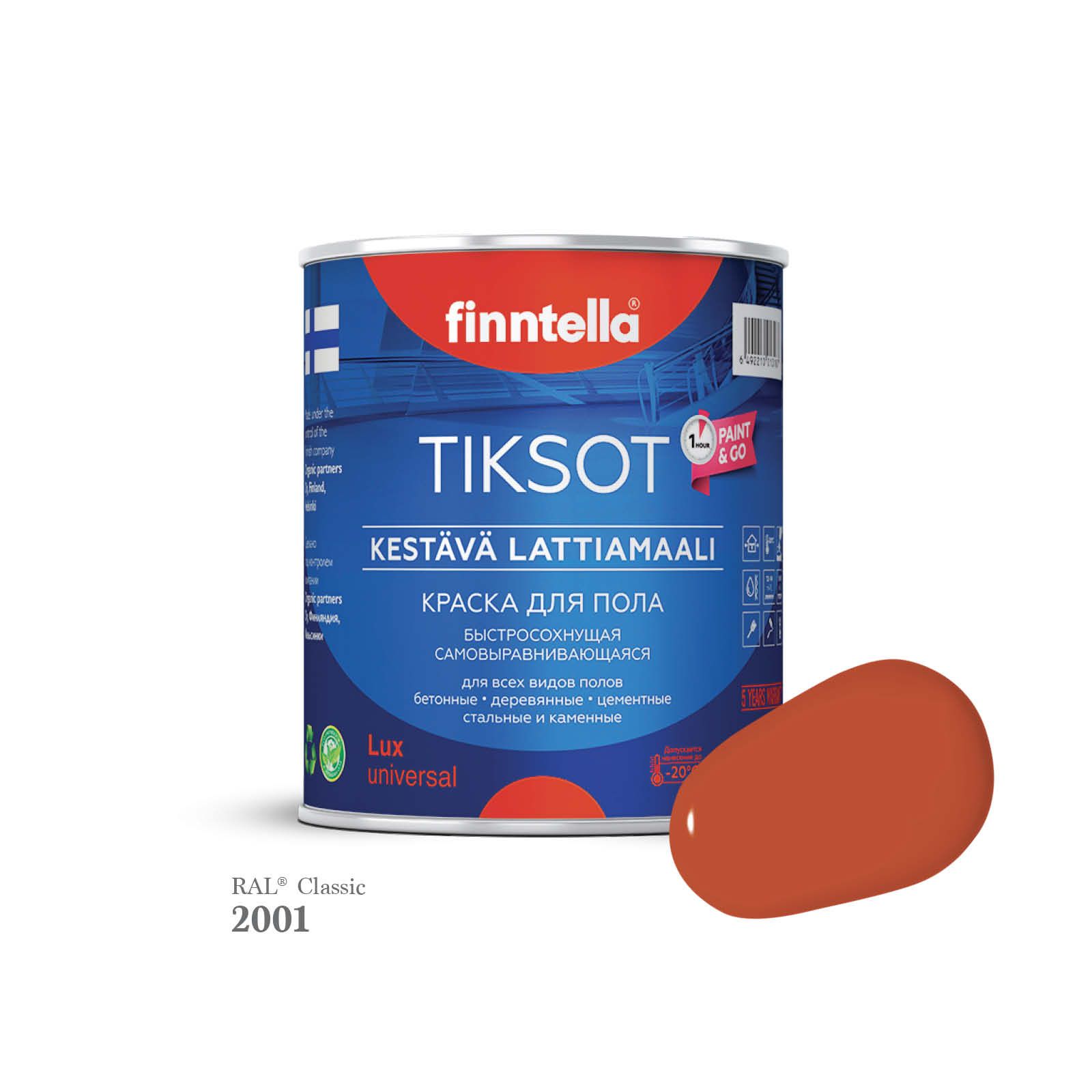 Краска для пола быстросохнущая финская эмаль FINNTELLA TIKSOT, цвет RAL2001 , 0,9л, Оранжевый, TIKSOT RAL
Краска для пола быстросохнущая финская эмаль FINNTELLA TIKSOT, цвет RAL2001 , 0,9л, Оранжевый, TIKSOT RAL