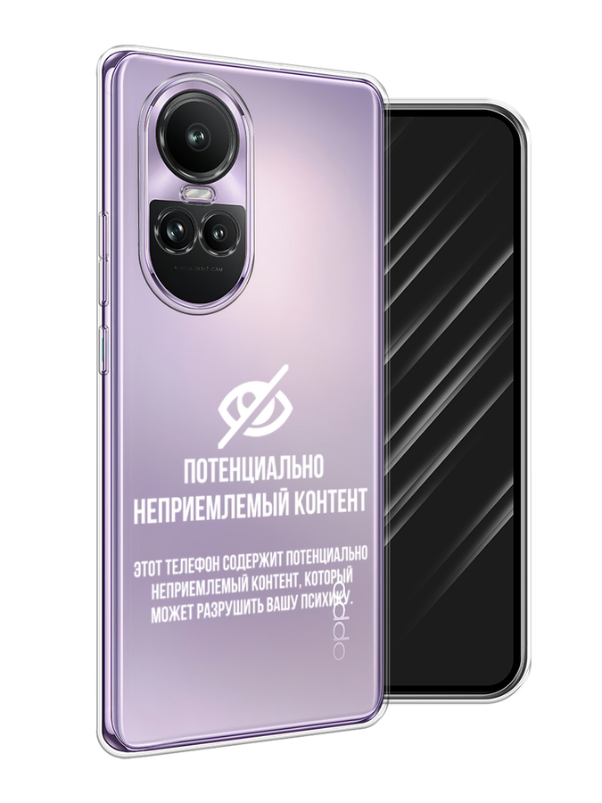 Чехол Awog на Oppo Reno 10 Global "Неприемлемый контент", Белый;серый;серебристый, 2514850-1
Чехол Awog на Oppo Reno 10 Global "Неприемлемый контент", Белый;серый;серебристый, 2514850-1