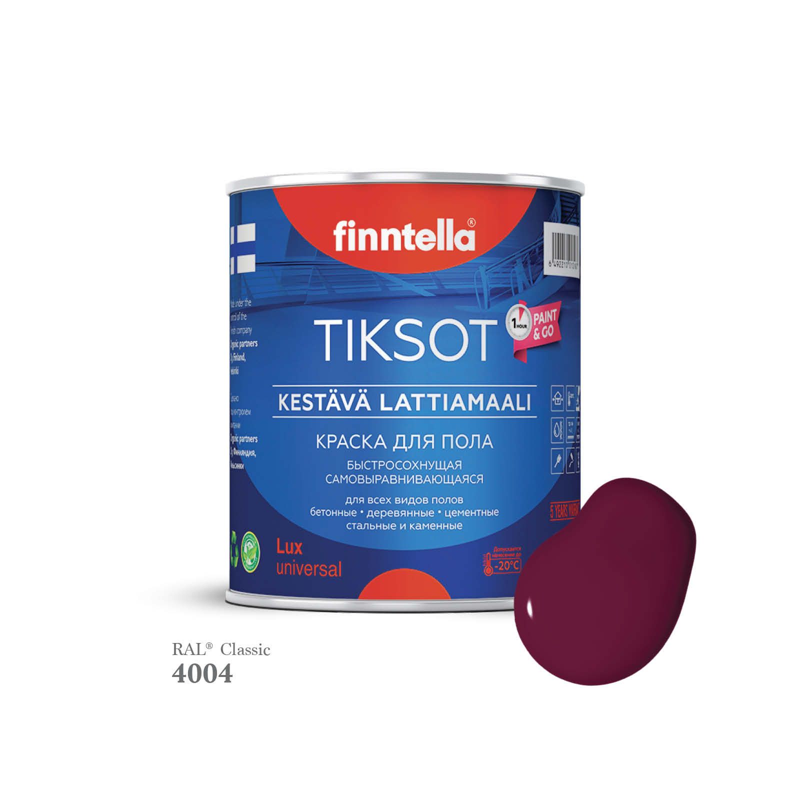Краска для пола быстросохнущая финская эмаль FINNTELLA TIKSOT, цвет RAL4004 , 0,9л, Фиолетовый, TIKSOT RAL
Краска для пола быстросохнущая финская эмаль FINNTELLA TIKSOT, цвет RAL4004 , 0,9л, Фиолетовый, TIKSOT RAL