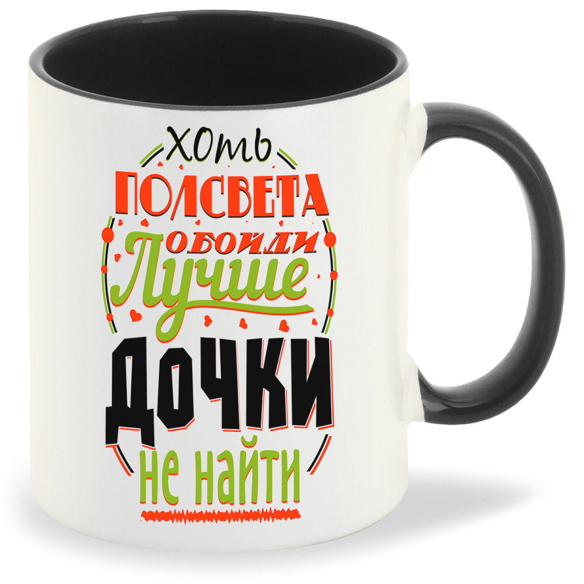 Кружка CoolPodarok Прикол Семья Хоть полсвета обойди Лучше дочки не найти, Прикол Семья Хоть полсвета обойди Лучше дочки не найти
Кружка CoolPodarok Прикол Семья Хоть полсвета обойди Лучше дочки не найти, Прикол Семья Хоть полсвета обойди Лучше дочки не найти