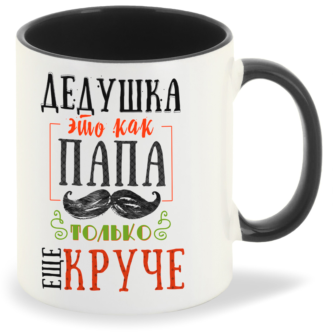 Кружка CoolPodarok Прикол Семья Дедушка это как папа только еще круче, Прикол Семья Дедушка это как папа только еще круче
Кружка CoolPodarok Прикол Семья Дедушка это как папа только еще круче, Прикол Семья Дедушка это как папа только еще круче