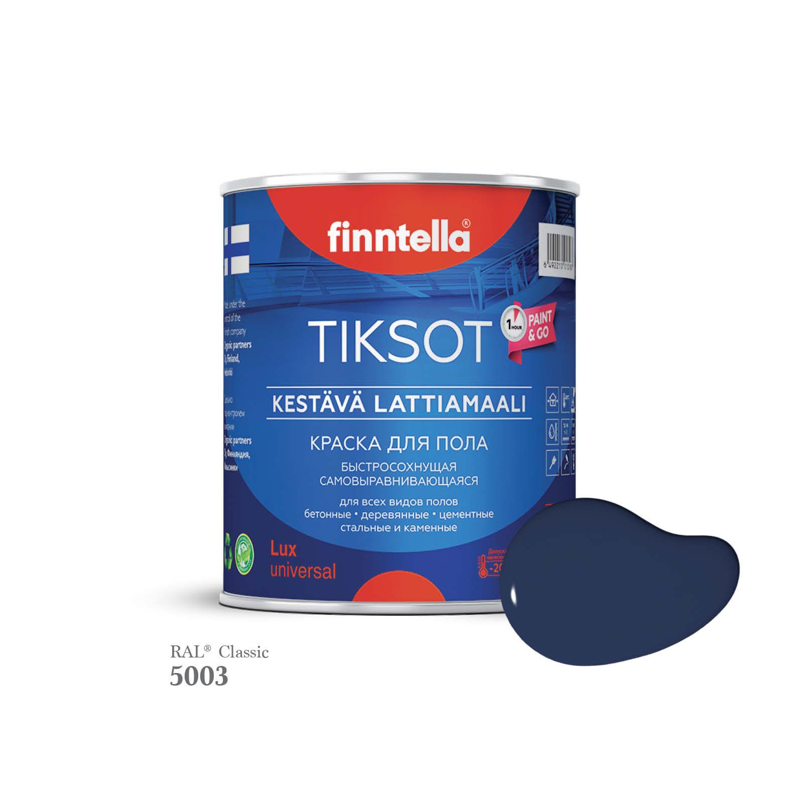 Краска для пола быстросохнущая финская эмаль FINNTELLA TIKSOT, цвет RAL5003 , 0,9л, Синий, TIKSOT RAL
Краска для пола быстросохнущая финская эмаль FINNTELLA TIKSOT, цвет RAL5003 , 0,9л, Синий, TIKSOT RAL