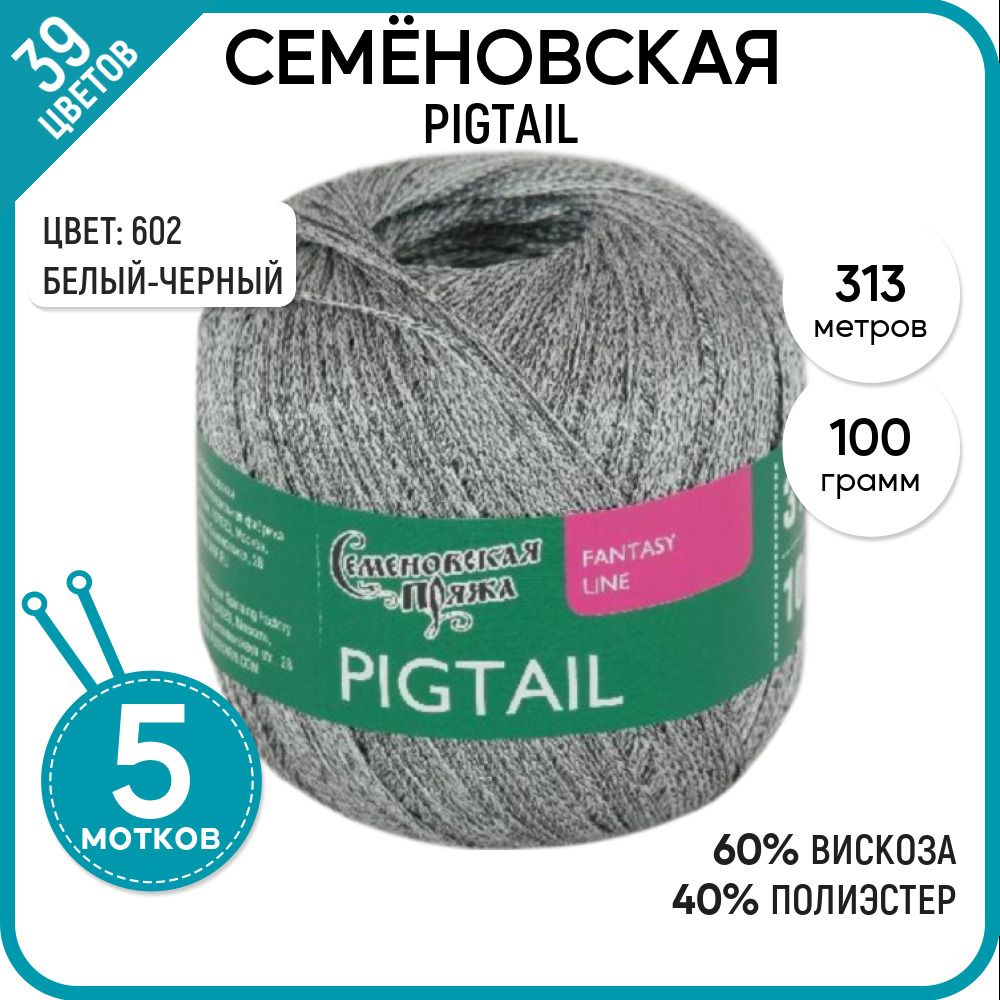 Пряжа для вязания Семеновская пряжа (Pigtail) Косичка, разноцветная 5 шт. цвет 602, Pigtail
Пряжа для вязания Семеновская пряжа (Pigtail) Косичка, разноцветная 5 шт. цвет 602, Pigtail