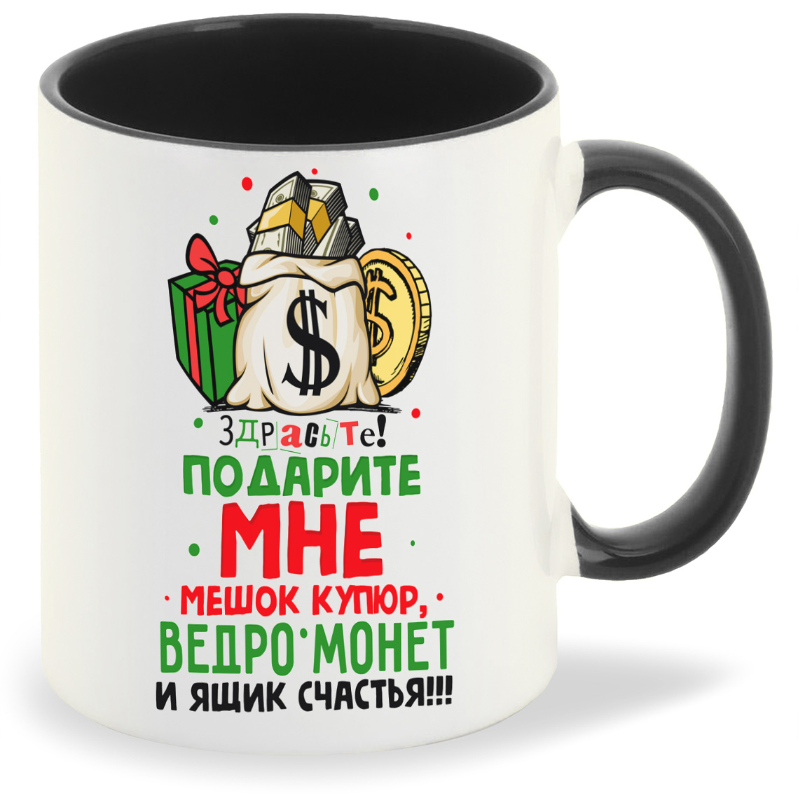 Кружка CoolPodarok Здрасьте подарите мне мешок купюр ведро монет и ящик счастья, Здрасьте подарите мне мешок купюр ведро монет и ящик счастья
Кружка CoolPodarok Здрасьте подарите мне мешок купюр ведро монет и ящик счастья, Здрасьте подарите мне мешок купюр ведро монет и ящик счастья
