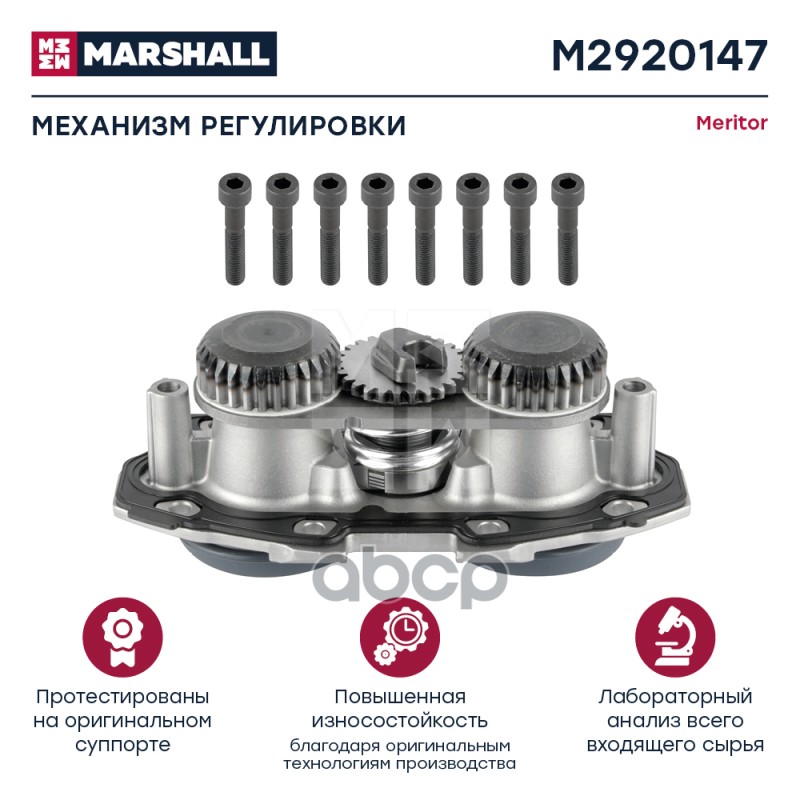 Механизм Регулировки Суппорта С Уплотнением И 8 Болтами Meritor Elsa 195/225 Hcv MARSHALL
Механизм Регулировки Суппорта С Уплотнением И 8 Болтами Meritor Elsa 195/225 Hcv MARSHALL