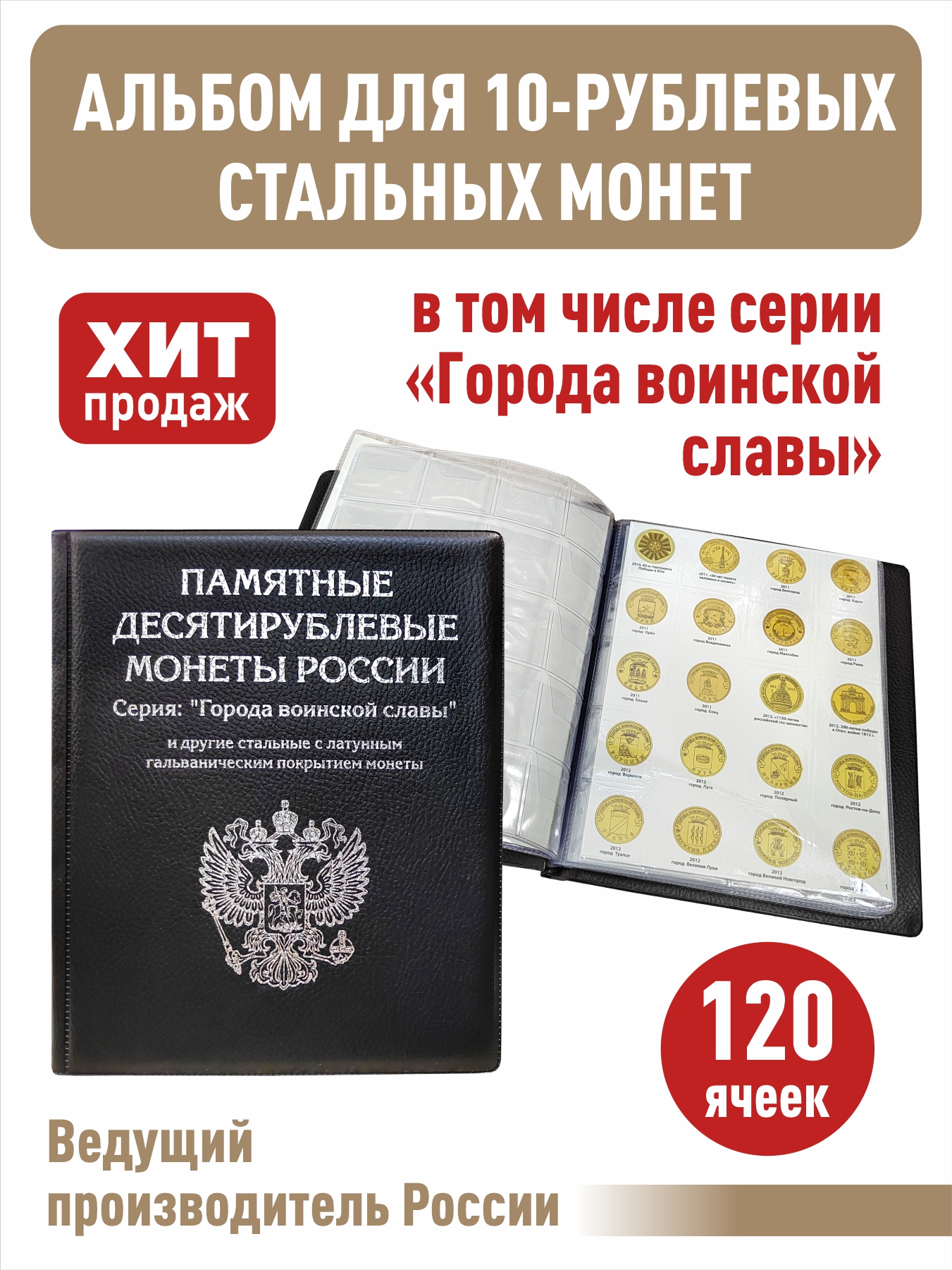 Альбом, АЛЬБОМОВ, для 10-рублёвых стальных с гальваническим покрытием монет.АМ-10ГВСЧерный, Черный, Альбом коллекционера
Альбом, АЛЬБОМОВ, для 10-рублёвых стальных с гальваническим покрытием монет.АМ-10ГВСЧерный, Черный, Альбом коллекционера