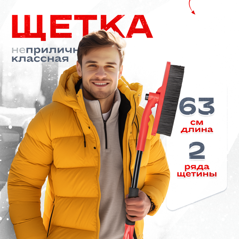 Щетка от снега со скребком 61 см SKYWAY с поворотным механизмом (двойной скребок), Черный;красный
Щетка от снега со скребком 61 см SKYWAY с поворотным механизмом (двойной скребок), Черный;красный