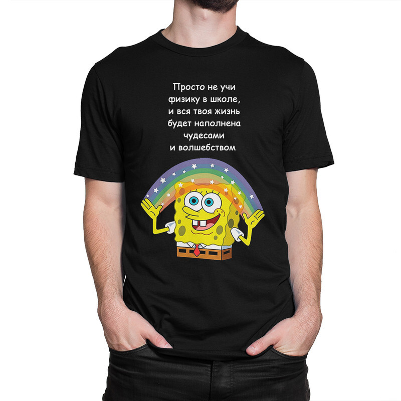 Футболка мужская DS Apparel Губка Боб - Просто не учи физику 33018-2 черная M, Черный, Губка Боб - Просто не учи физику 33018-2
Футболка мужская DS Apparel Губка Боб - Просто не учи физику 33018-2 черная M, Черный, Губка Боб - Просто не учи физику 33018-2
