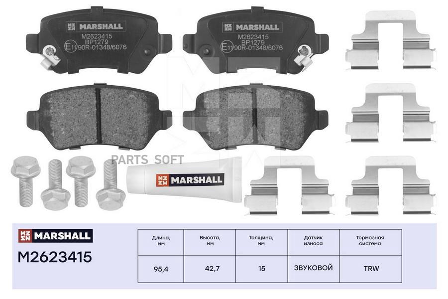 Тормозные колодки MARSHALL Autoparts задние для Opel Astra G 98-, Meriva A 01-M2623415
Тормозные колодки MARSHALL Autoparts задние для Opel Astra G 98-, Meriva A 01-M2623415