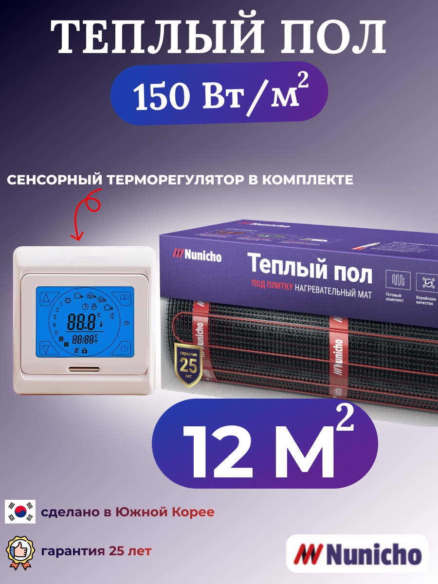 Электрический теплый пол NUNICHO NNC15091T 12 м2 с сенсорным бежевым терморегулятором, NNC15091T
Электрический теплый пол NUNICHO NNC15091T 12 м2 с сенсорным бежевым терморегулятором, NNC15091T