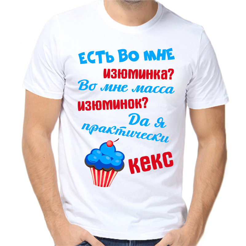 Футболка мужская NoBrand есть во мне изюминка да во мне масса изюминок белая 7XL, Белый, fm_est_vo_mne_izyuminka_vo_mne_massa
Футболка мужская NoBrand есть во мне изюминка да во мне масса изюминок белая 7XL, Белый, fm_est_vo_mne_izyuminka_vo_mne_massa