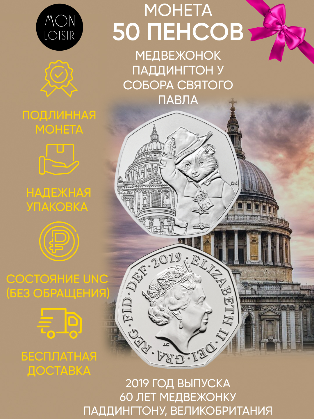 Монета 50 пенсов. Медвежонок Паддингтон у собора Святого Павла, Великобритания 2019 UNC
Монета 50 пенсов. Медвежонок Паддингтон у собора Святого Павла, Великобритания 2019 UNC