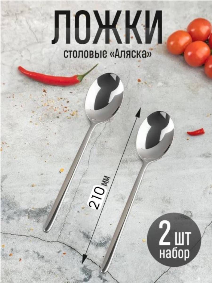 Набор ложек Eternum столовая Аляска сталь нерж.; L210/60, B4мм, 2 шт., Серебристый
Набор ложек Eternum столовая Аляска сталь нерж.; L210/60, B4мм, 2 шт., Серебристый