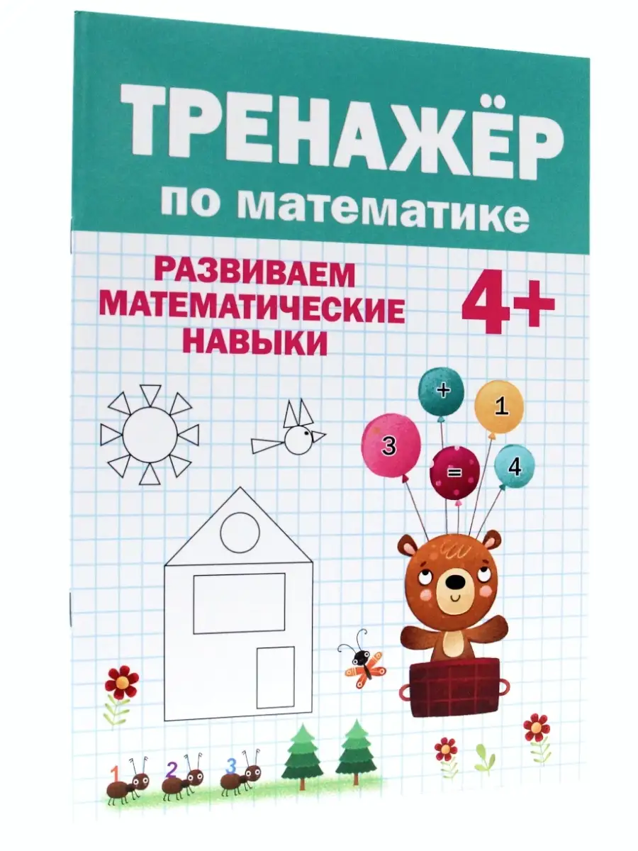 Пропись-тренажер Проф-Пресс по математике для детей от 4 лет, Тренажер по математике 4+
Пропись-тренажер Проф-Пресс по математике для детей от 4 лет, Тренажер по математике 4+