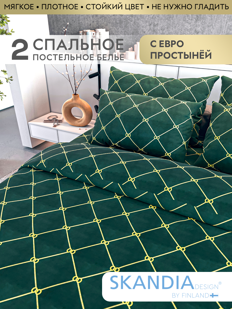 Постельное белье SKANDIA design by Finland 2 спальное с европростыней 141, Постельное белье 2 спальное с евро простыней 2 наволочки
Постельное белье SKANDIA design by Finland 2 спальное с европростыней 141, Постельное белье 2 спальное с евро простыней 2 наволочки