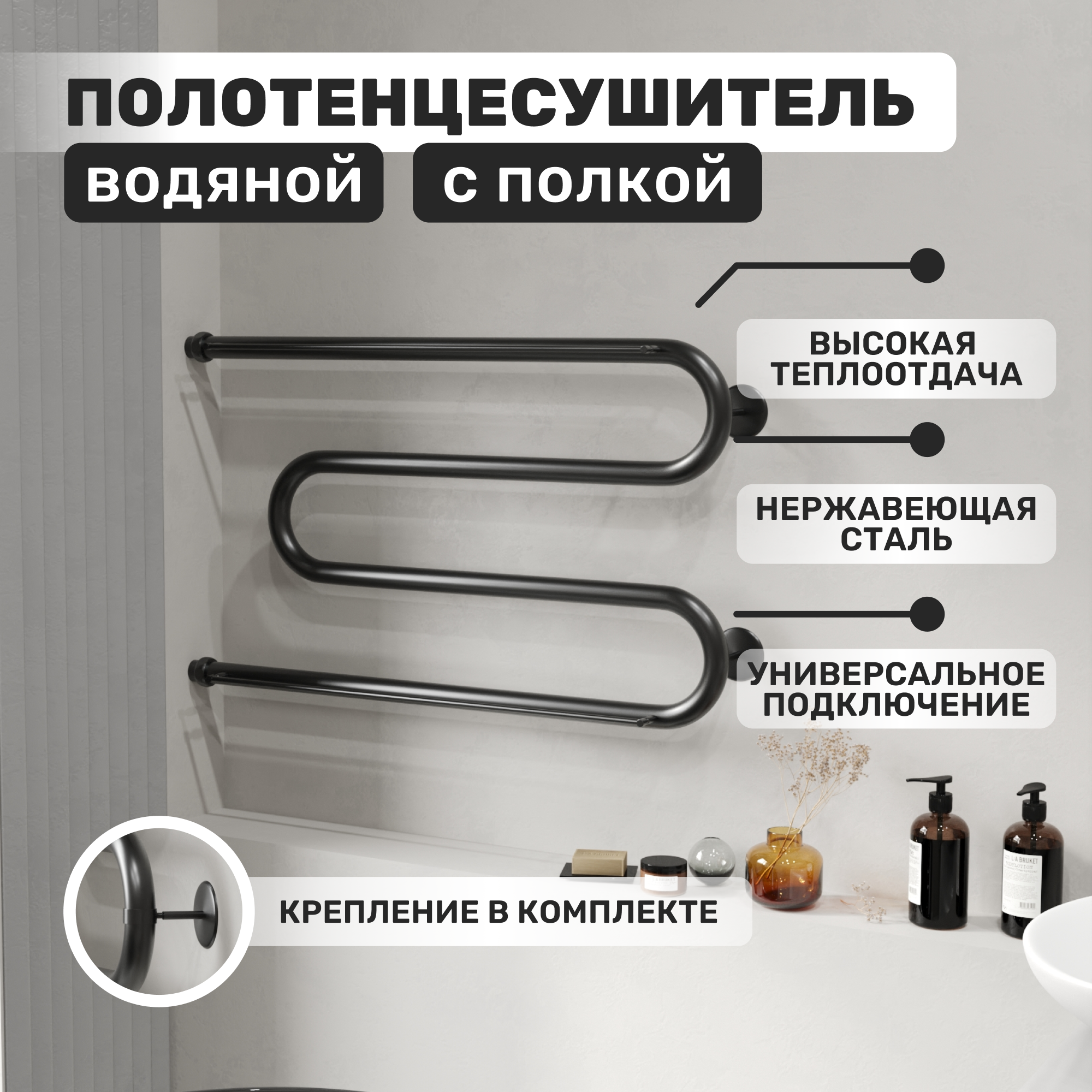 Полотенцесушитель AQUATRIP Malta Black Edition полка 500x800 прям соедин MalBEPSP-500-800, Черный;черный матовый, Malta Black Edition с полкой
Полотенцесушитель AQUATRIP Malta Black Edition полка 500x800 прям соедин MalBEPSP-500-800, Черный;черный матовый, Malta Black Edition с полкой