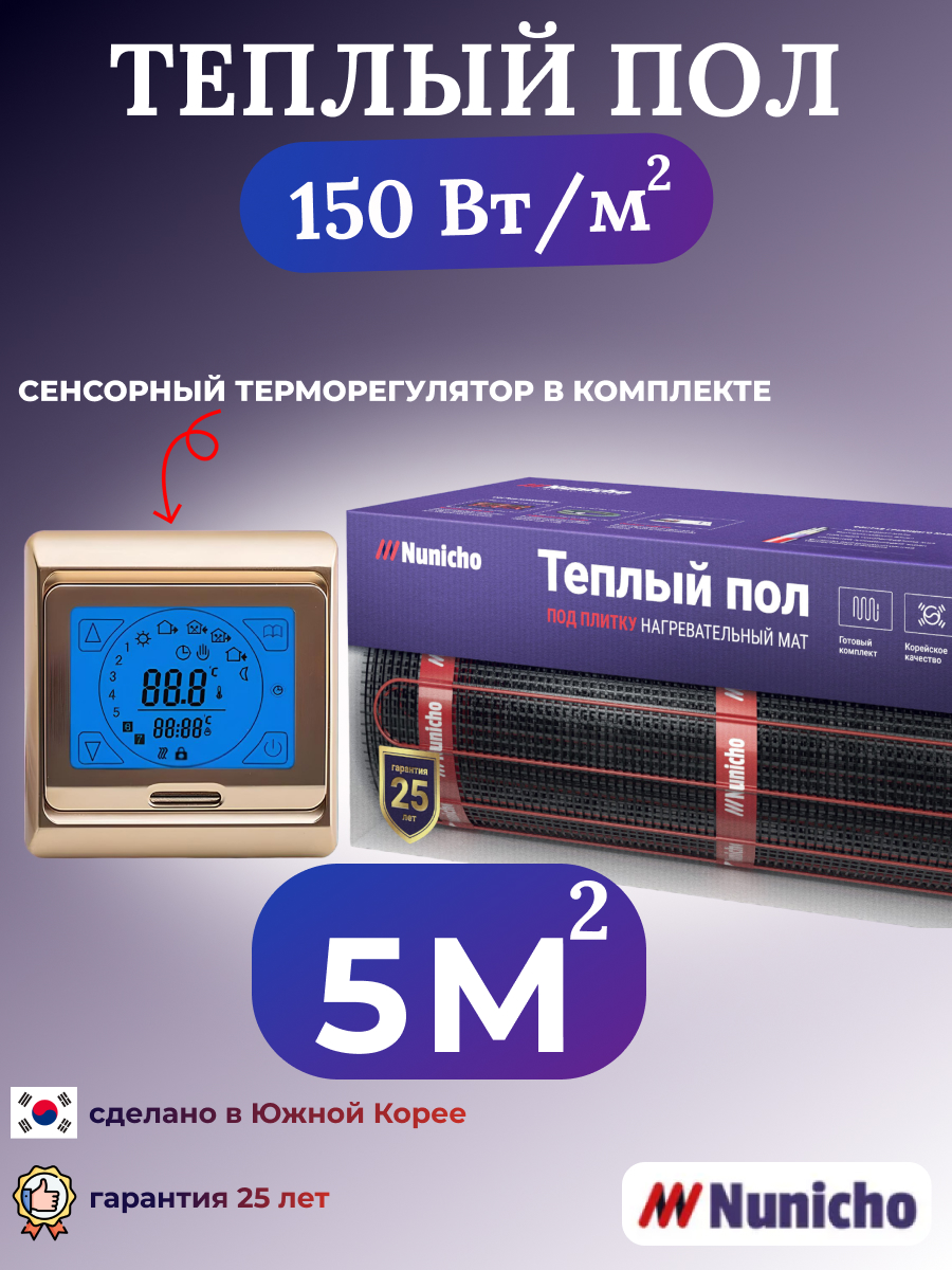 Электрический теплый пол NUNICHO NNC15091G 5 м2 с сенсорным золотистым терморегулятором, NNC15091G
Электрический теплый пол NUNICHO NNC15091G 5 м2 с сенсорным золотистым терморегулятором, NNC15091G