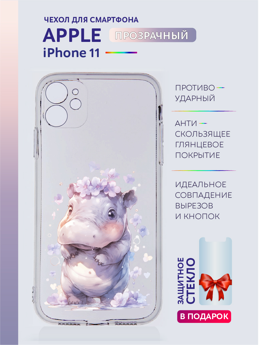 Чехол на iPhone 11 прозрачный с принтом Животные в облаках, Прозрачный;серый;черный;белый;розовый;фиолетовый, Apple iPhone 11
Чехол на iPhone 11 прозрачный с принтом Животные в облаках, Прозрачный;серый;черный;белый;розовый;фиолетовый, Apple iPhone 11
