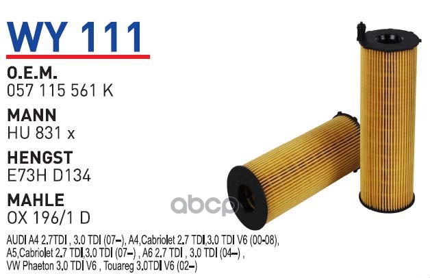 Фильтр масляный VAG A4/A5/A6/A7/A8/Q7/Touareg 02-10 mot.2,7T...4,2 WUNDER FILTER WY111, WY111
Фильтр масляный VAG A4/A5/A6/A7/A8/Q7/Touareg 02-10 mot.2,7T...4,2 WUNDER FILTER WY111, WY111