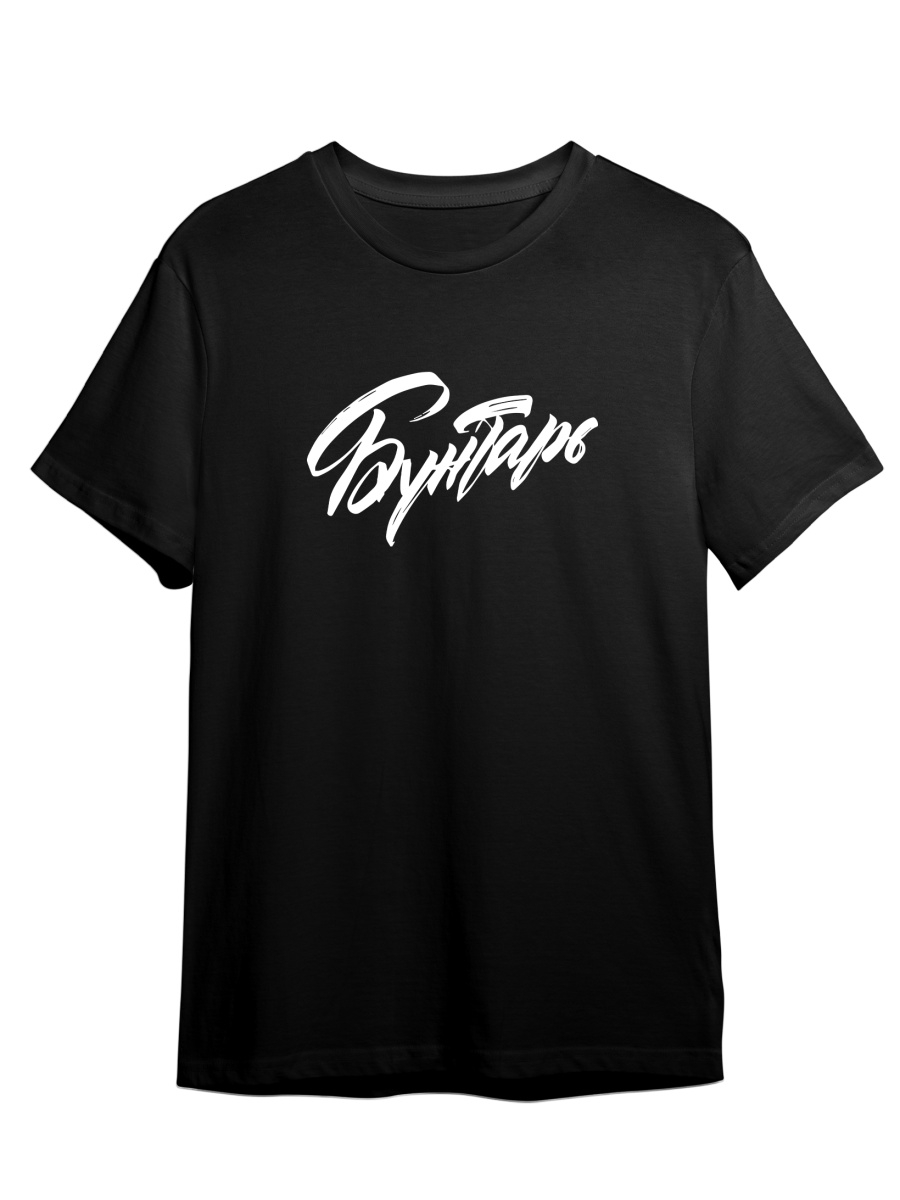 Футболка унисекс СувенирShop Бунтарь/Каллиграфия/Ретро/Винтаж 1 черная M (46-48), Черный, "Бунтарь/Каллиграфия/Ретро/Винтаж" 1
Футболка унисекс СувенирShop Бунтарь/Каллиграфия/Ретро/Винтаж 1 черная M (46-48), Черный, "Бунтарь/Каллиграфия/Ретро/Винтаж" 1