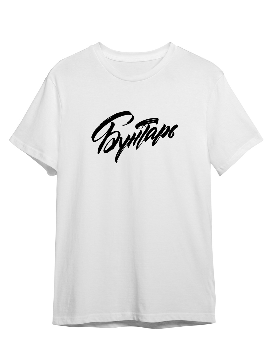 Футболка унисекс СувенирShop Бунтарь/Каллиграфия/Ретро/Винтаж 1 белая 3XL (56-58), "Бунтарь/Каллиграфия/Ретро/Винтаж" 1
Футболка унисекс СувенирShop Бунтарь/Каллиграфия/Ретро/Винтаж 1 белая 3XL (56-58), "Бунтарь/Каллиграфия/Ретро/Винтаж" 1