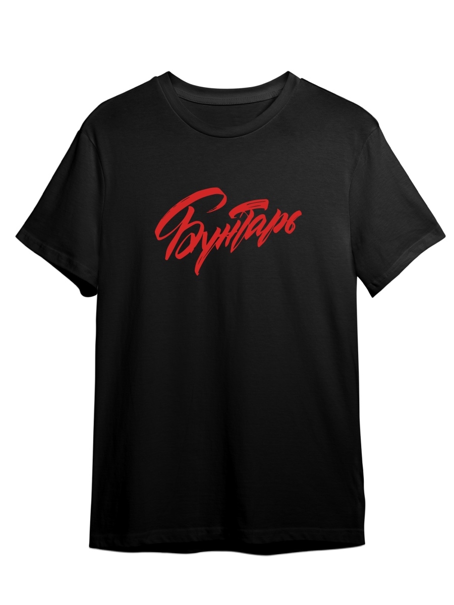Футболка унисекс СувенирShop Бунтарь/Каллиграфия/Ретро/Винтаж 2 черная XL (50-52), Черный, "Бунтарь/Каллиграфия/Ретро/Винтаж" 2
Футболка унисекс СувенирShop Бунтарь/Каллиграфия/Ретро/Винтаж 2 черная XL (50-52), Черный, "Бунтарь/Каллиграфия/Ретро/Винтаж" 2