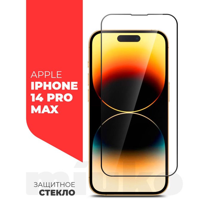 Защитное стекло Miuko для iPhone 14 Pro Max, Full Screen, полный клей
Защитное стекло Miuko для iPhone 14 Pro Max, Full Screen, полный клей