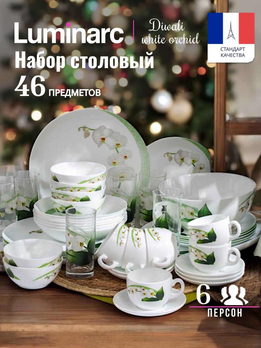 Набор посуды столовой на 6 персон LUMINARC DIWALI WHITE ORCHID 46 предметов, Белый;зеленый, Набор посуды Luminarc_100009
Набор посуды столовой на 6 персон LUMINARC DIWALI WHITE ORCHID 46 предметов, Белый;зеленый, Набор посуды Luminarc_100009