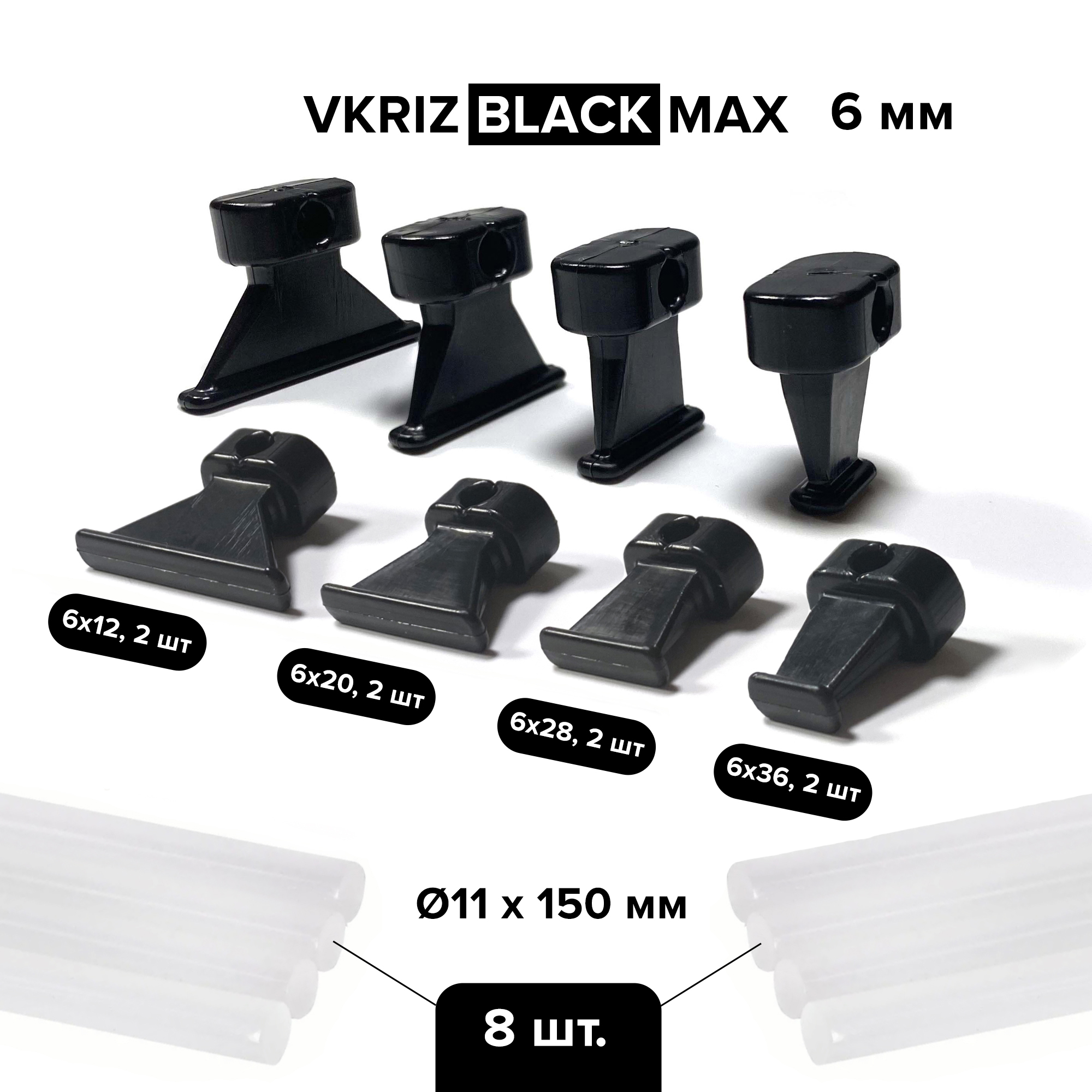 Клеевые адаптеры (грибки) PDR Выпрямитель VKRIZ BLACK 6 мм, 8 шт. + клеевые стержни, 8 шт., VKRIZ
Клеевые адаптеры (грибки) PDR Выпрямитель VKRIZ BLACK 6 мм, 8 шт. + клеевые стержни, 8 шт., VKRIZ