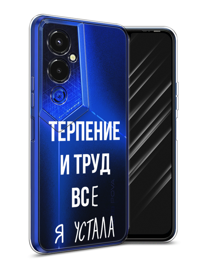Чехол Awog на Tecno Pova 4 pro / Техно Пова 4 Про "Все я устала", Белый;серый;прозрачный
Чехол Awog на Tecno Pova 4 pro / Техно Пова 4 Про "Все я устала", Белый;серый;прозрачный