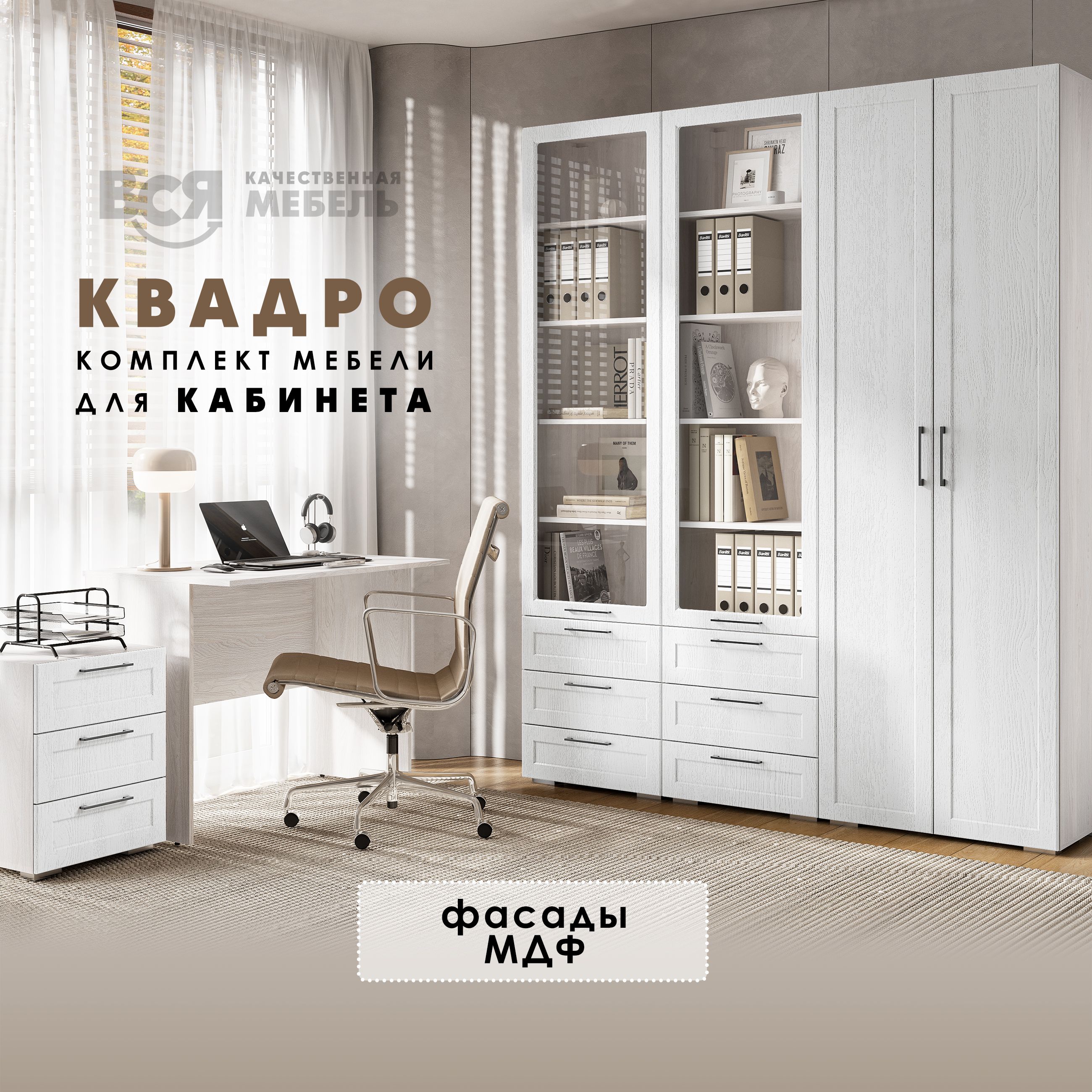 Комплект мебели для кабинета Вся мебель Квадро Синхропоры Айсберг / Анкор светлый, Квадро
Комплект мебели для кабинета Вся мебель Квадро Синхропоры Айсберг / Анкор светлый, Квадро