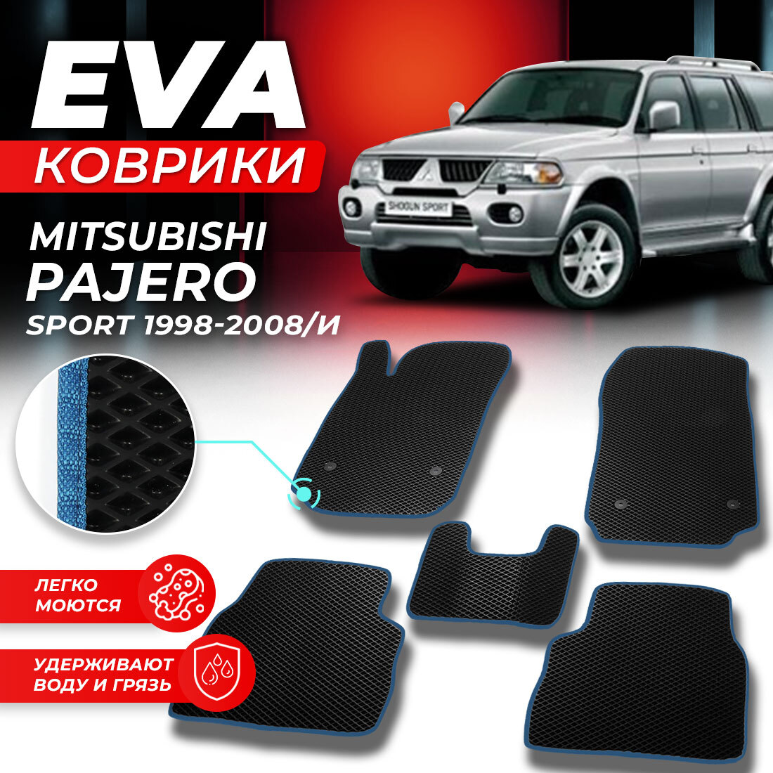 Комплект ковриков DreamCar Technology Mitsubishi Pajero Sport 1 1996-2009 черный синий
Комплект ковриков DreamCar Technology Mitsubishi Pajero Sport 1 1996-2009 черный синий